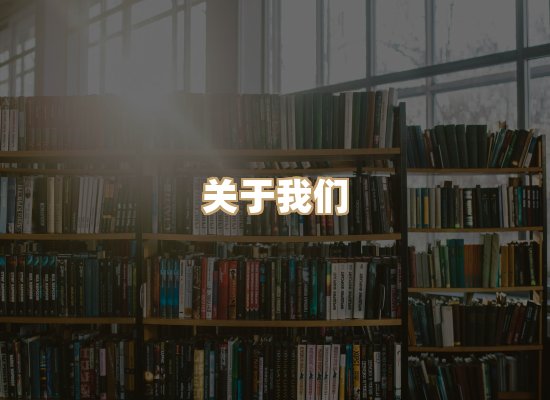 关于黛涛书单库